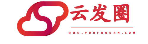 云發圈官網
